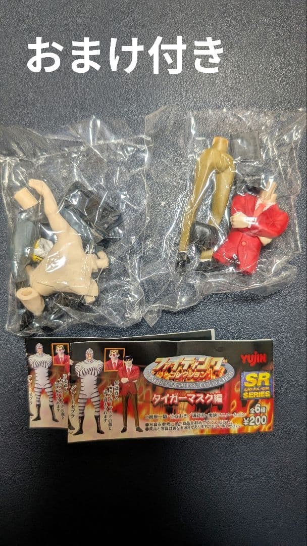 タイガーマスクとタイガー・ザ・ダークと獣神サンダーライガーの3体SETおまけ付き