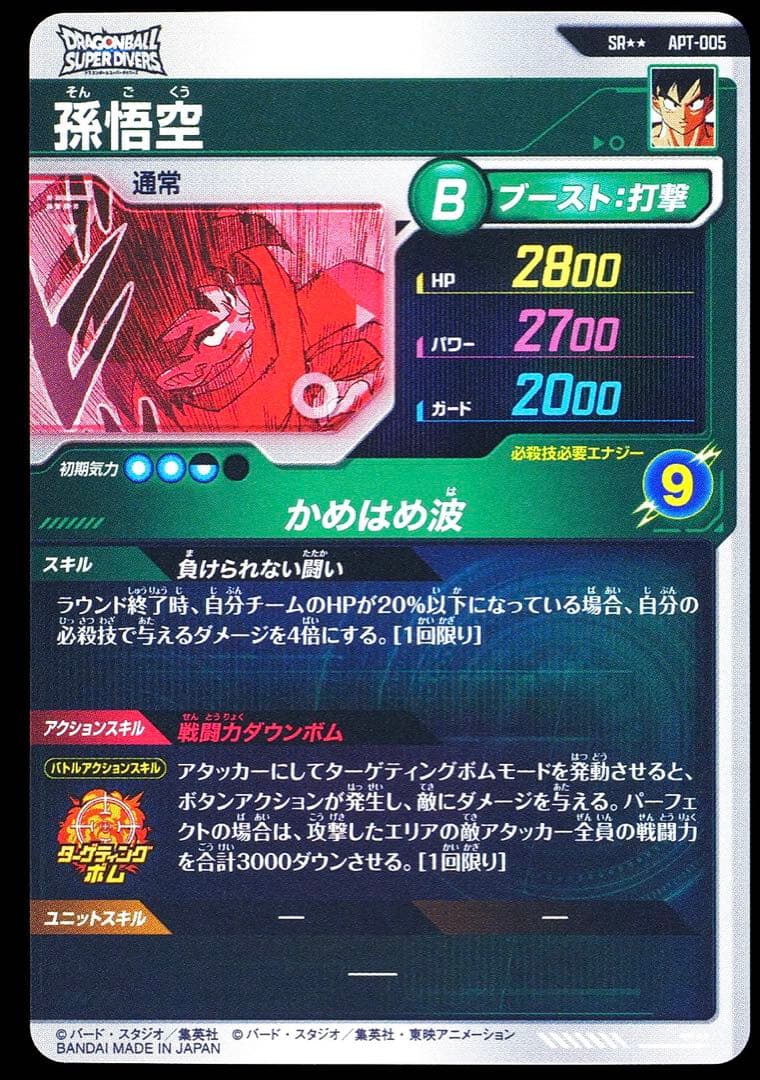 Gemix10 BLACK アドバンス APT-005 スーパーパラレル 孫悟空