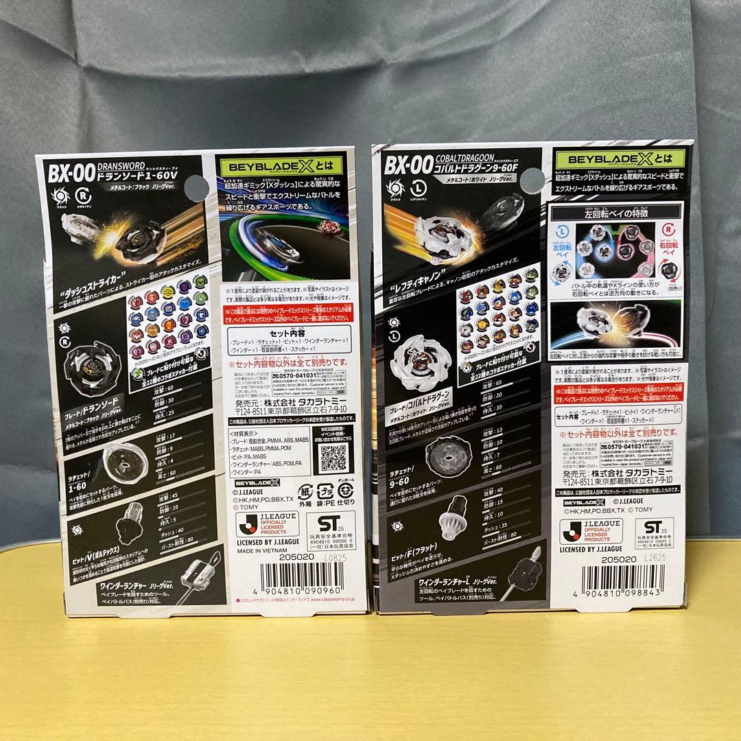 ベイブレードX Jリーグ コバルトドラグーン ドランソード 名古屋グランパス