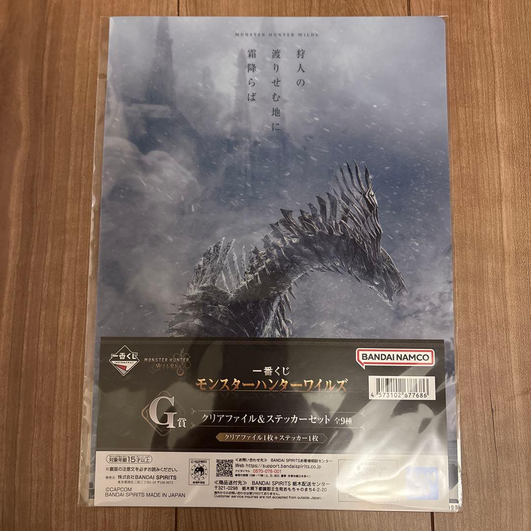 モンスターハンター護竜アルシュベルドフィギュア　クリアファイル&ステッカーセット