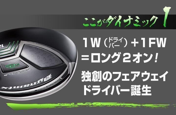 新登場★他にない#1番FWでロング2オン! ダイナミクス FW USTマミヤ仕様