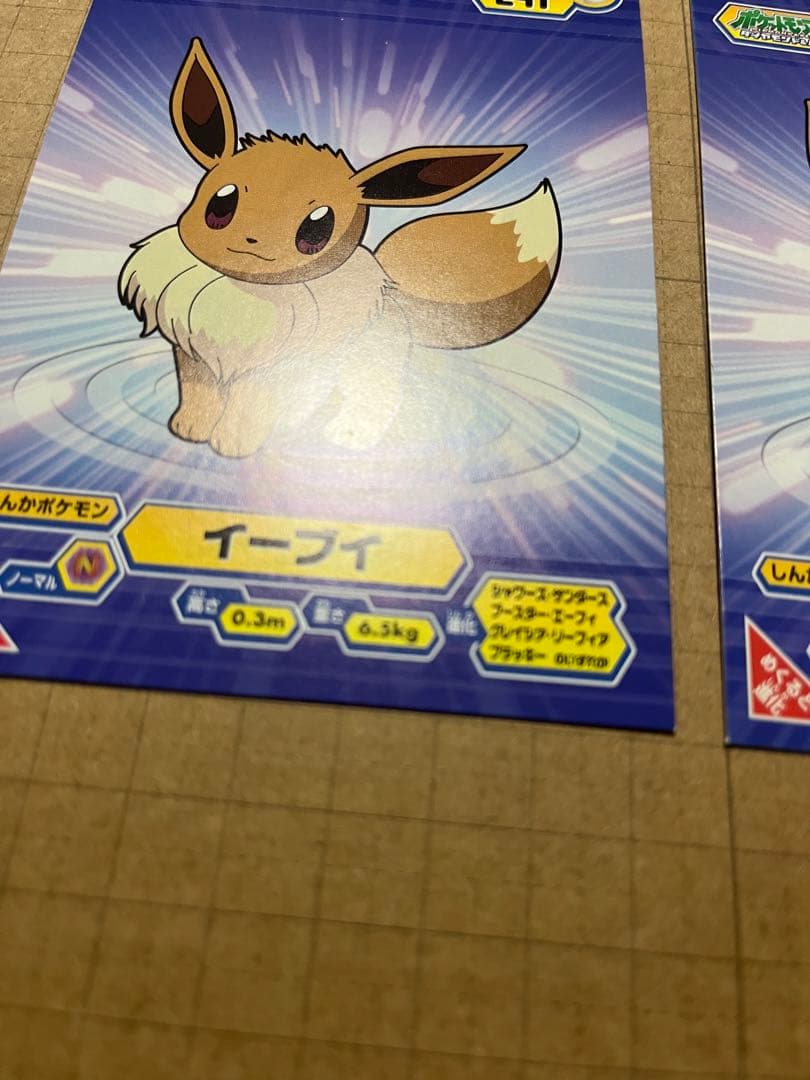 ポケモン ブロマイドガム カード めくると進化 イーブイ 2種類