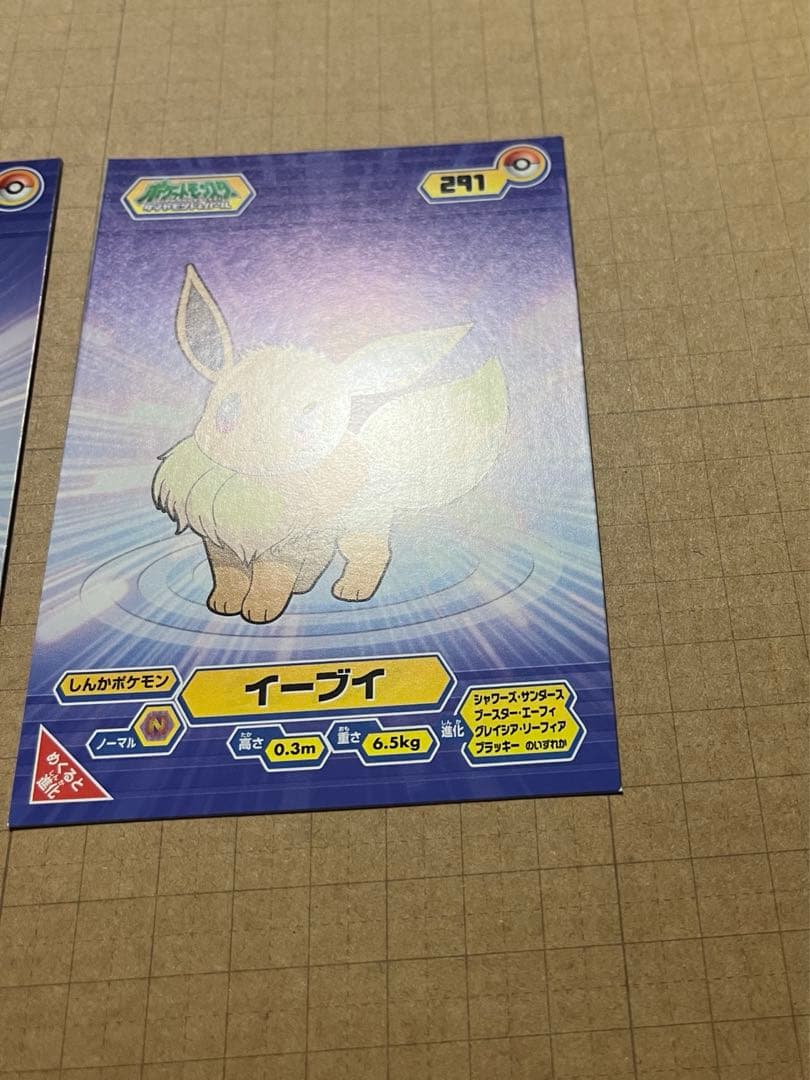 ポケモン ブロマイドガム カード めくると進化 イーブイ 2種類