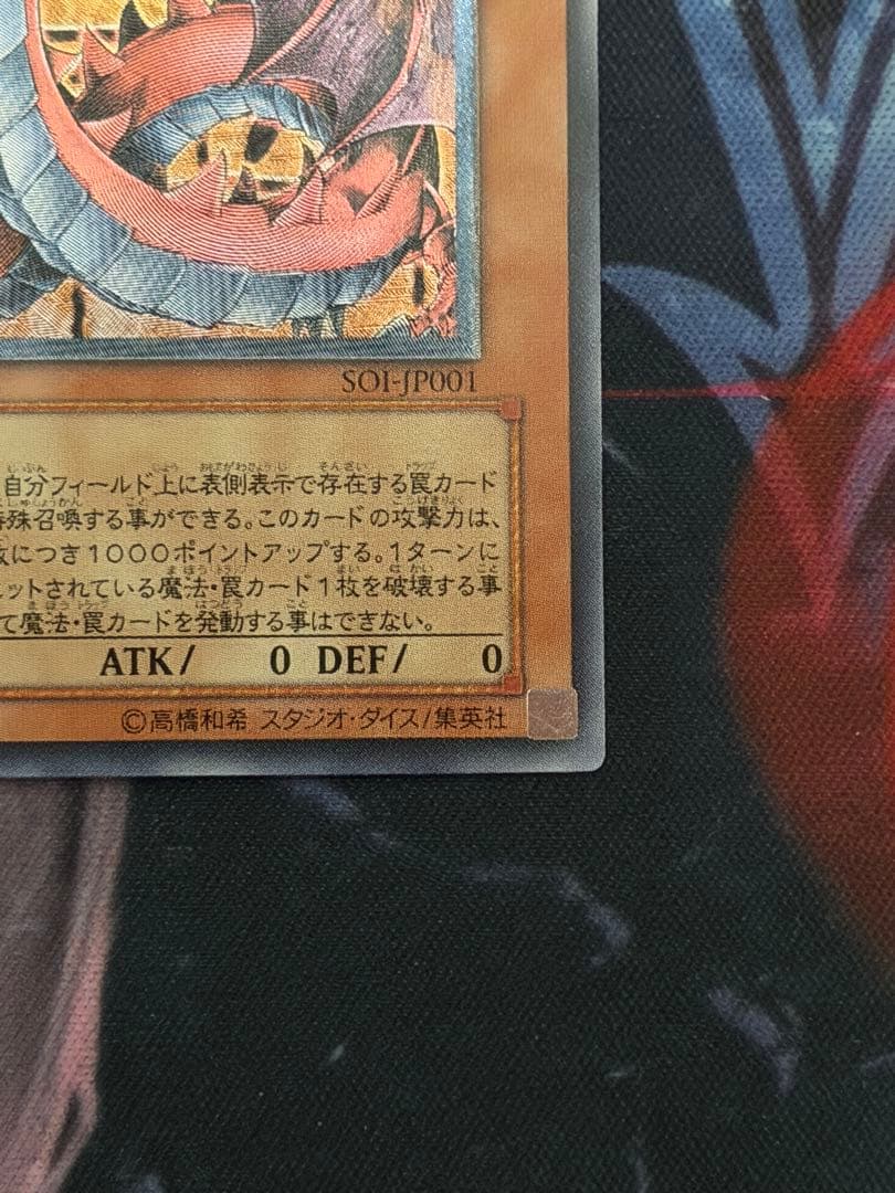 神炎皇ウリア SOI-JP001 旧レリーフ　アルティメットレア 遊戯王UL