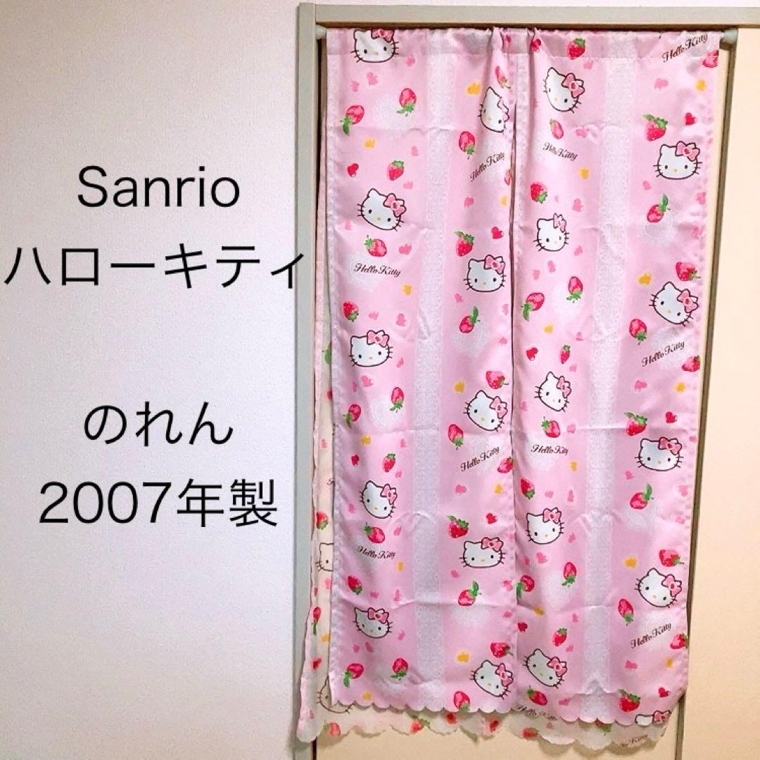 Sanrio ハローキティ　2007年製　いちご　りぼん　カーテン　のれん
