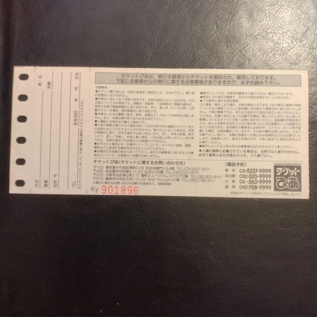 1992年　日米野球　チケット半券