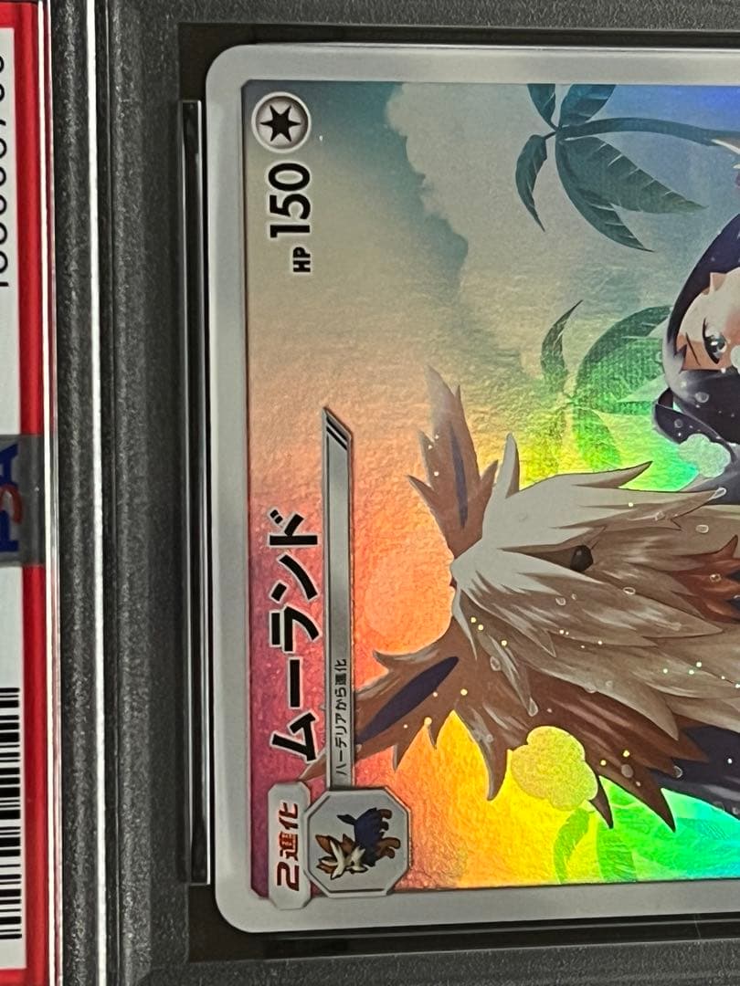 【PSA10】 ムーランド CHR SM11b ドリームリーグ 061/049
