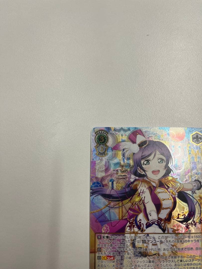 あなたにテレパシー 東條希 SSP サイン
