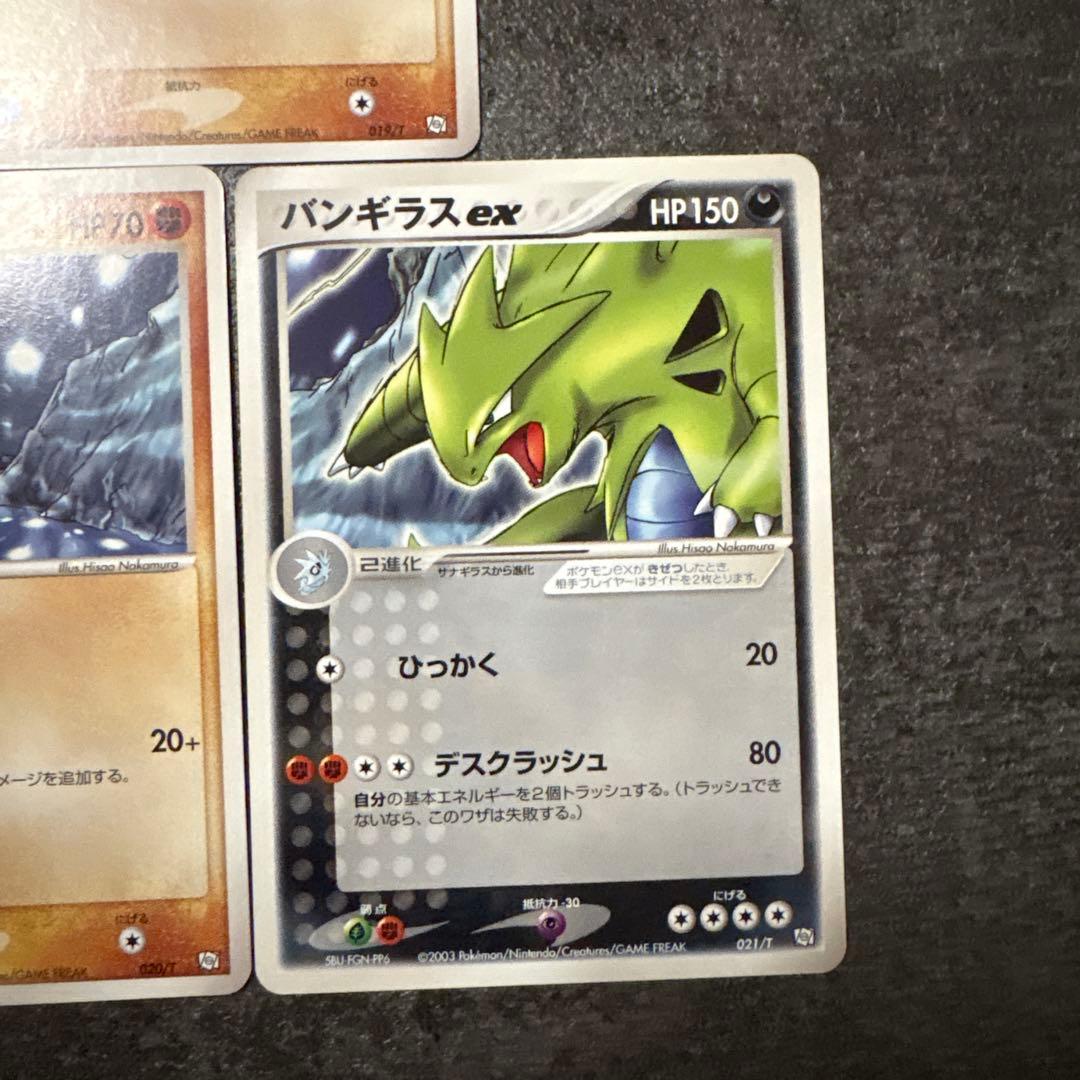 ポケモンカード ヨーギラス サナギラス バンギラス ex PROMO