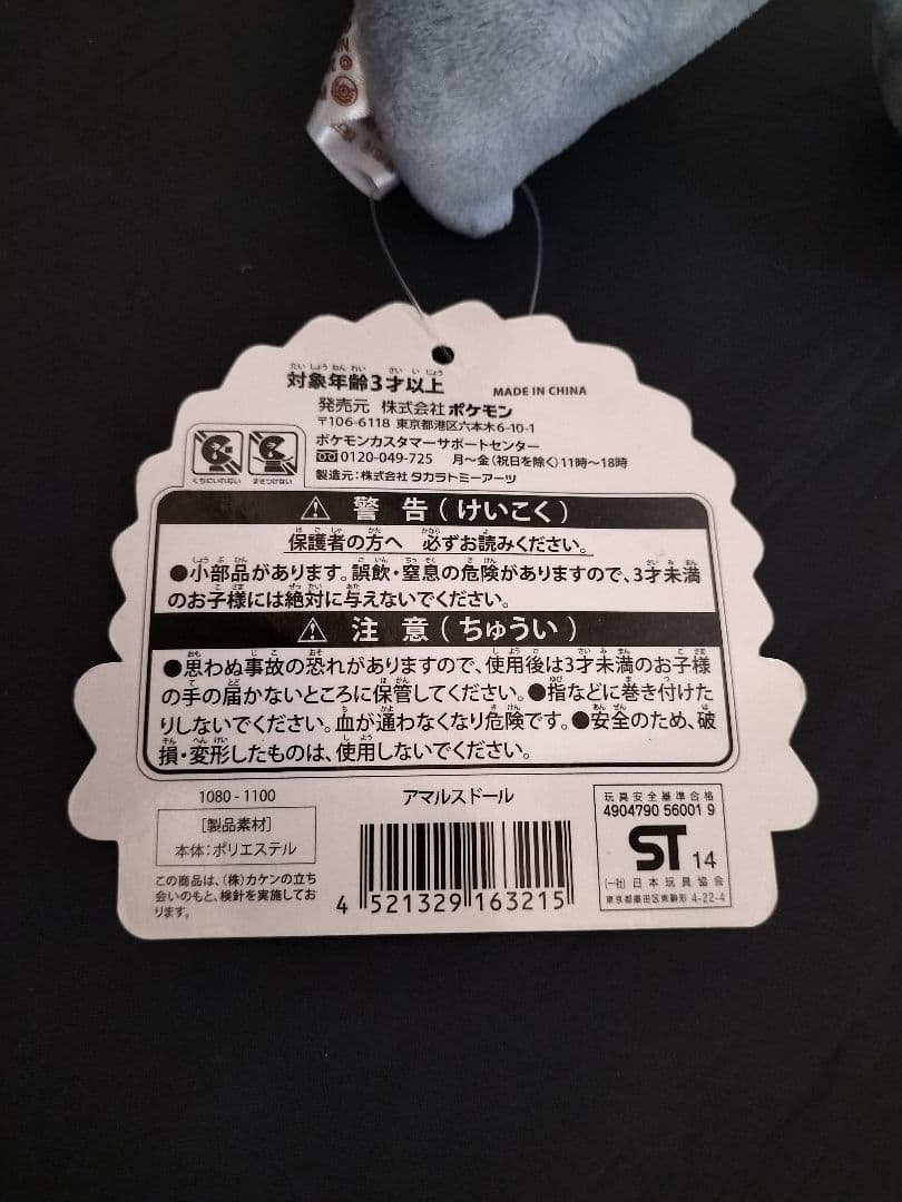 アマルスドール　ポケドール