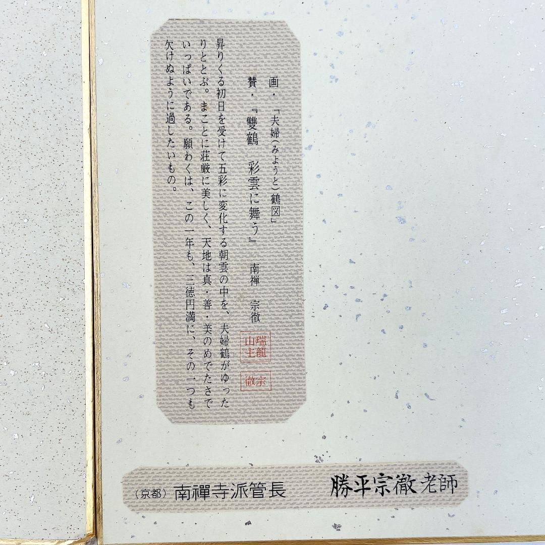 禅僧 書 5点まとめ 稲葉心田 藤井虎山 勝平宗徹 関牧翁 老師 R8SC72