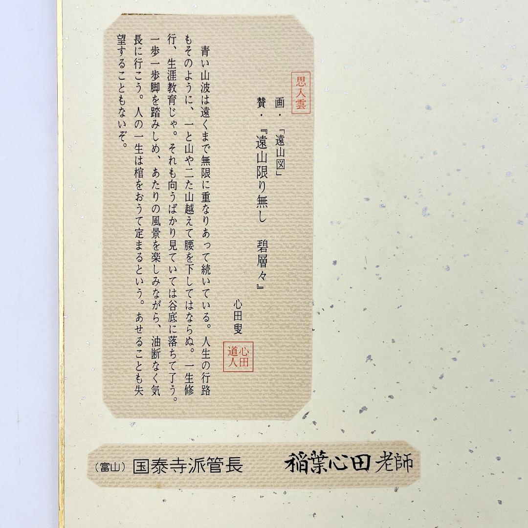 禅僧 書 5点まとめ 稲葉心田 藤井虎山 勝平宗徹 関牧翁 老師 R8SC72