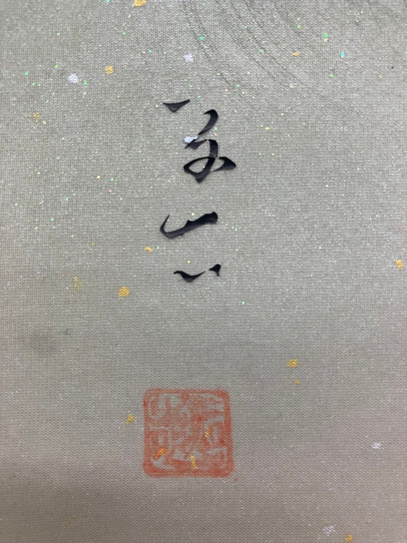 藤井厚志【霊峰の朱鷺】（トキ）絹本　掛軸
