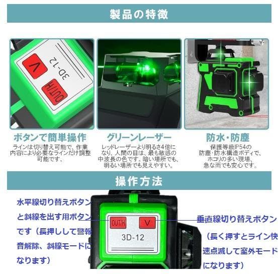 12ライングリーン レーザー墨出し器/墨出し機/墨出器測定器/3D水平器墨だし器