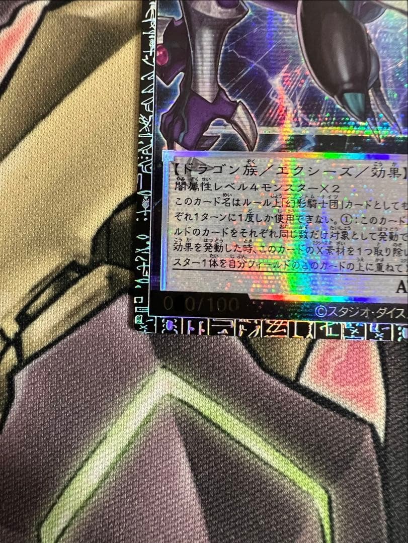 遊戯王　四天の龍 ダーク・リベリオン・エクシーズ・ドラゴン　グランドマスターレア
