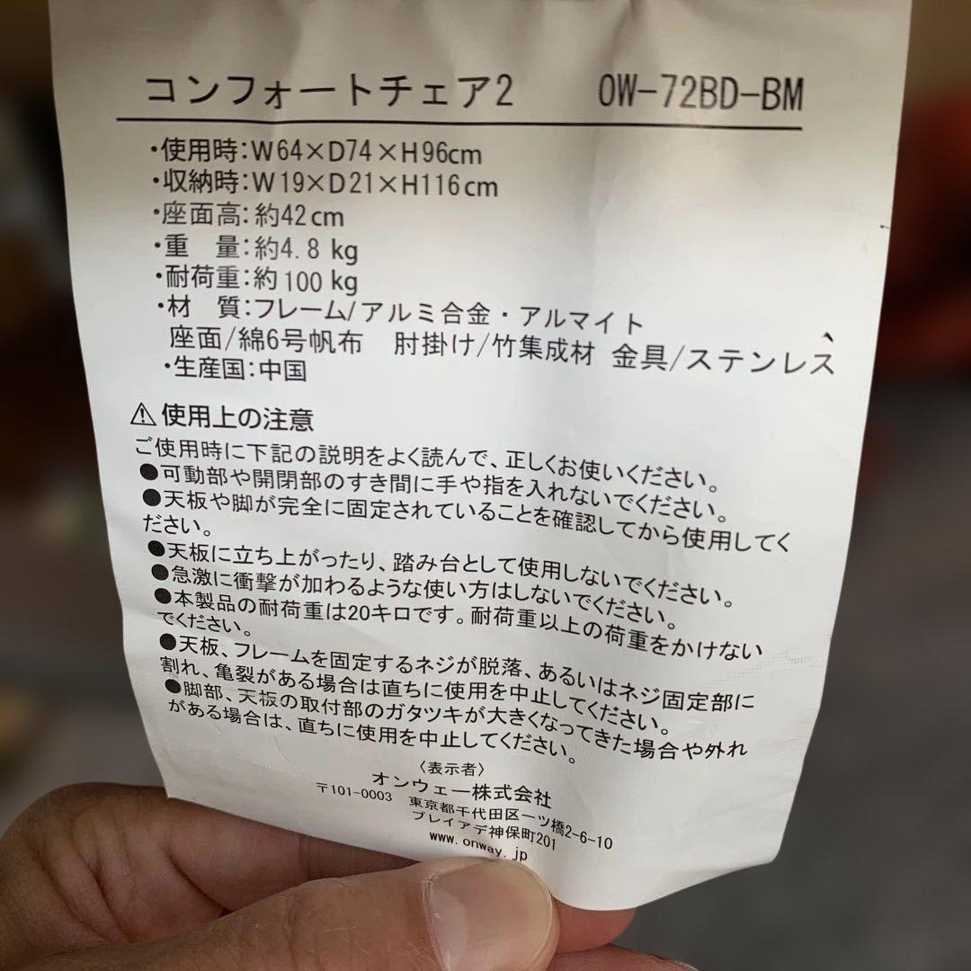 Onway オンウェー コンフォートチェア2 OW-72BD-BM