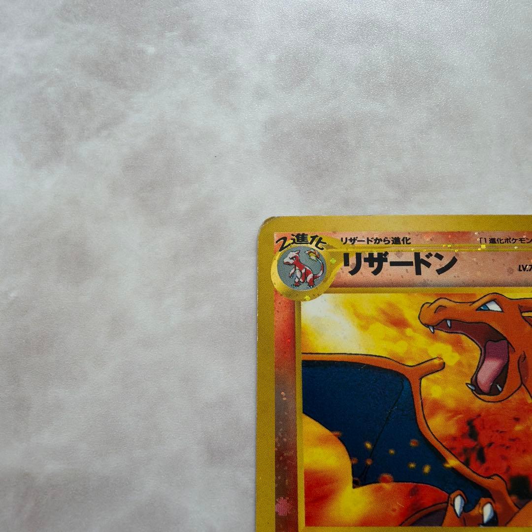 旧裏 リザードン 初期 渦巻ホロ ポケモンカード ポケカ