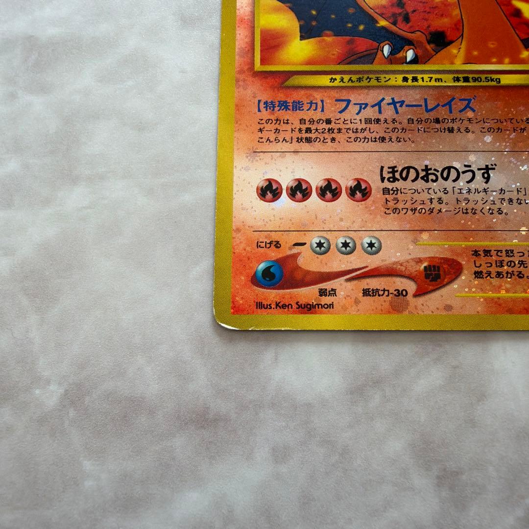 旧裏 リザードン 初期 渦巻ホロ ポケモンカード ポケカ