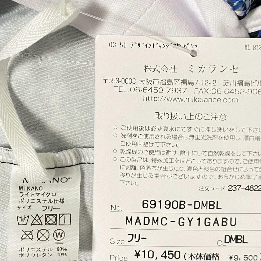 ［新品・未使用］ミカランセ　サイド切替ベーシック ギャングスターパンツ　ミカノ