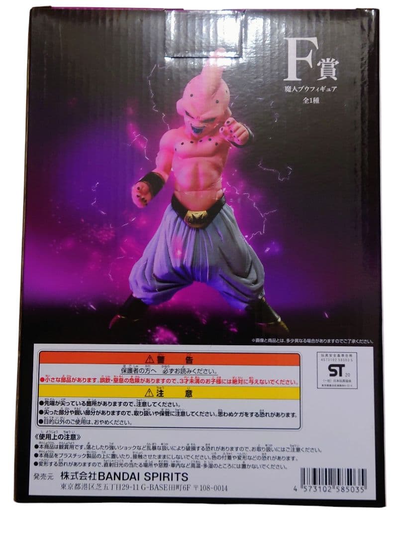 一番くじ ドラゴンボール VSオムニバス F賞 魔人ブウ 純粋