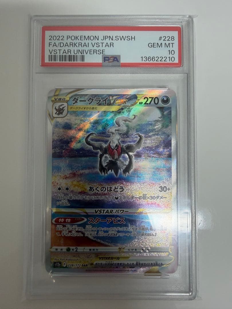 ポケモンカードPSA10 9枚まとめ売り