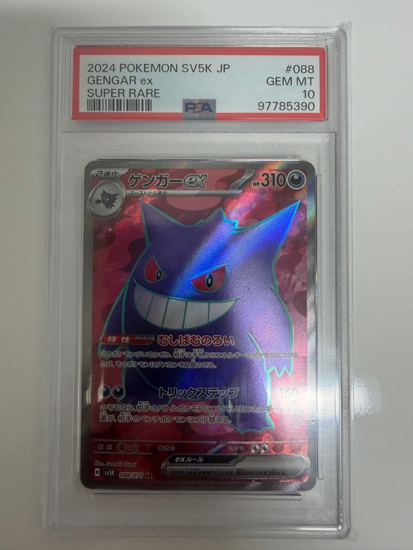 ポケモンカードPSA10 9枚まとめ売り