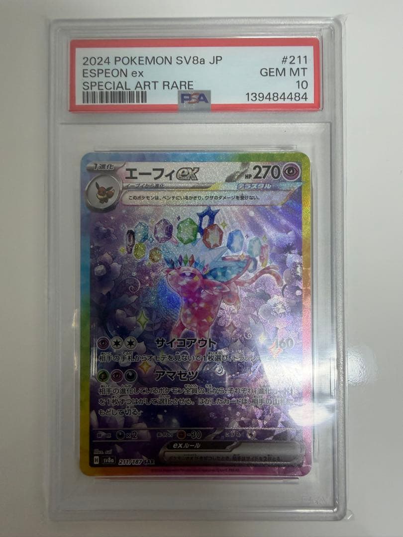 ポケモンカードPSA10 9枚まとめ売り