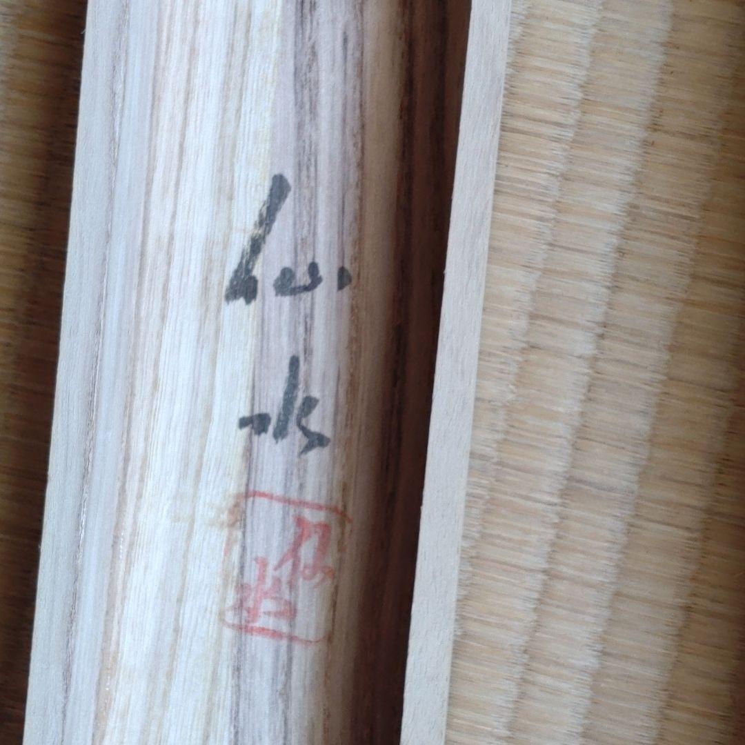 掛軸中古品　新緑　彩色山水　仙水書