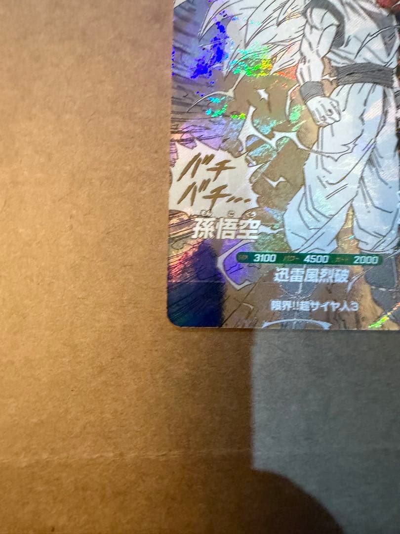 ドラゴンボール ダイバーズ　悟空3