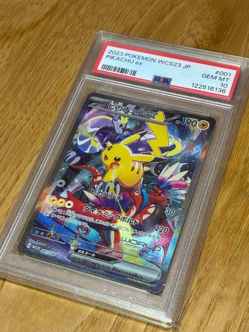 【PSA10】ピカチュウex WCS2023 横浜記念デッキ プロモ 限定