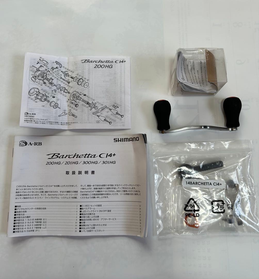 シマノ　14バルケッタCI4⁺200HG　右ハンドル