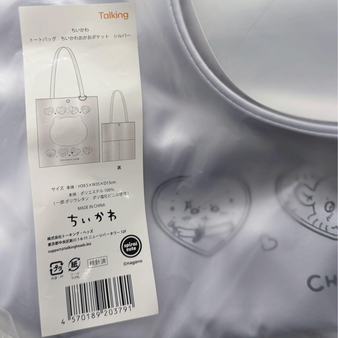 ちいかわ Go！IKEBUKURO トートバッグ おかおポケット シルバー