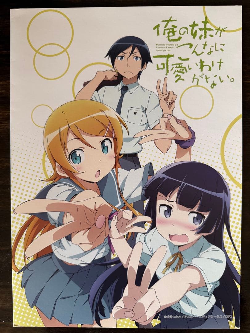 俺の妹がこんなに可愛いわけがない マチアソビ特典