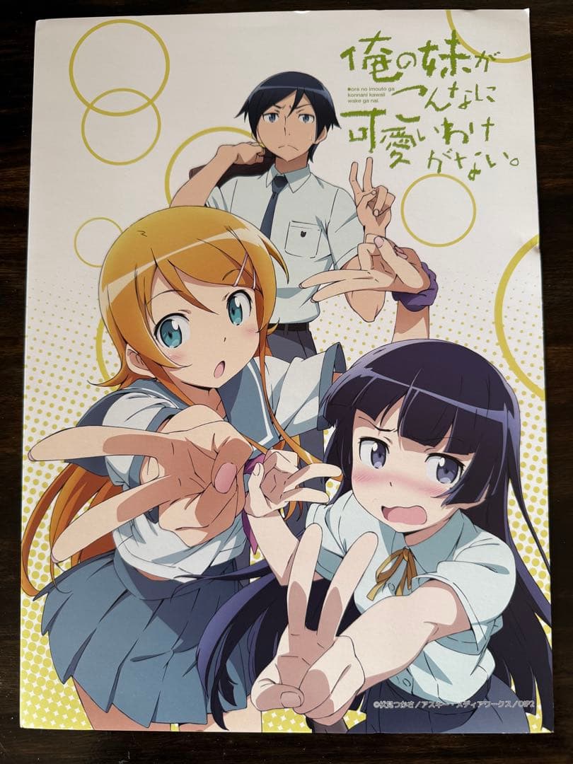 俺の妹がこんなに可愛いわけがない マチアソビ特典