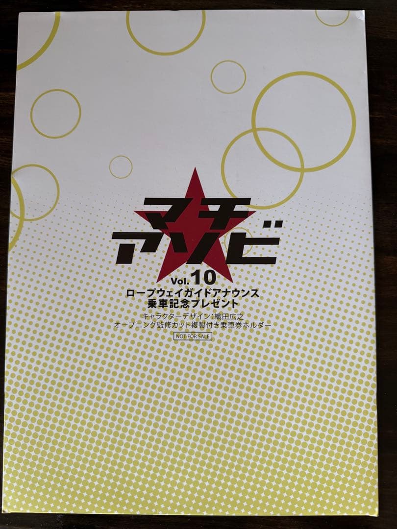 俺の妹がこんなに可愛いわけがない マチアソビ特典
