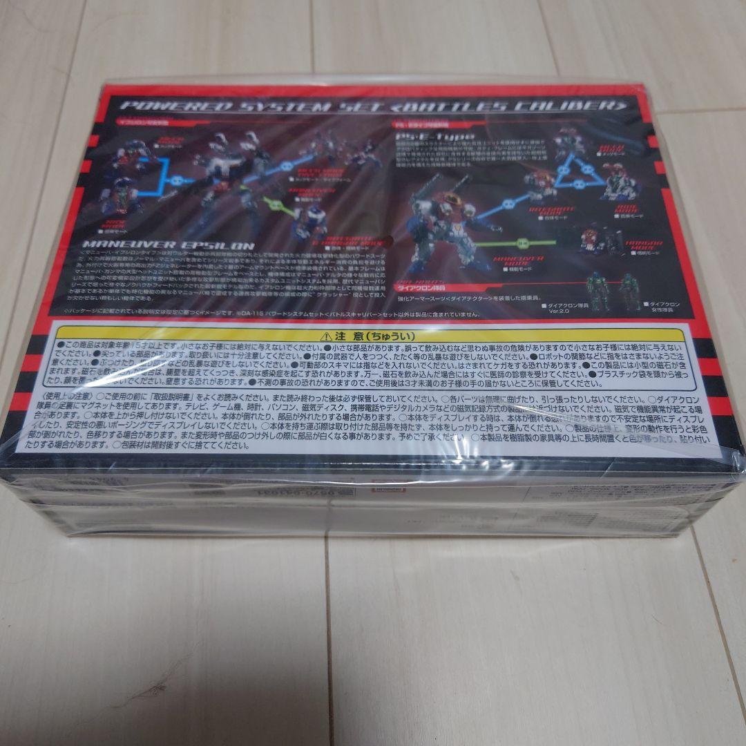 ダイアクロン　パワードシステムセット バトルスキャリバー DA-115