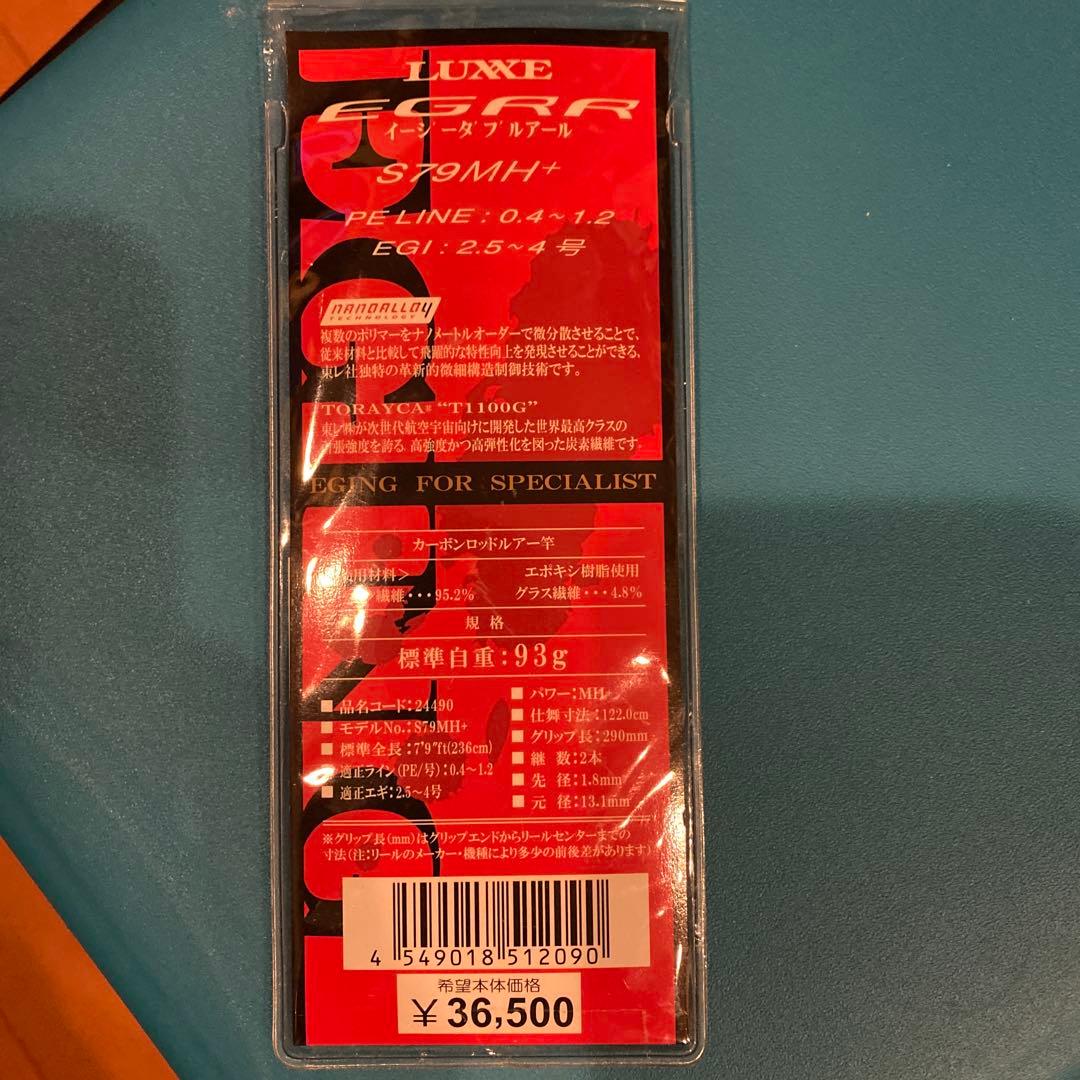 LUXXE EGRR S79MH+ エギングロッド　ラグゼ　がまかつ