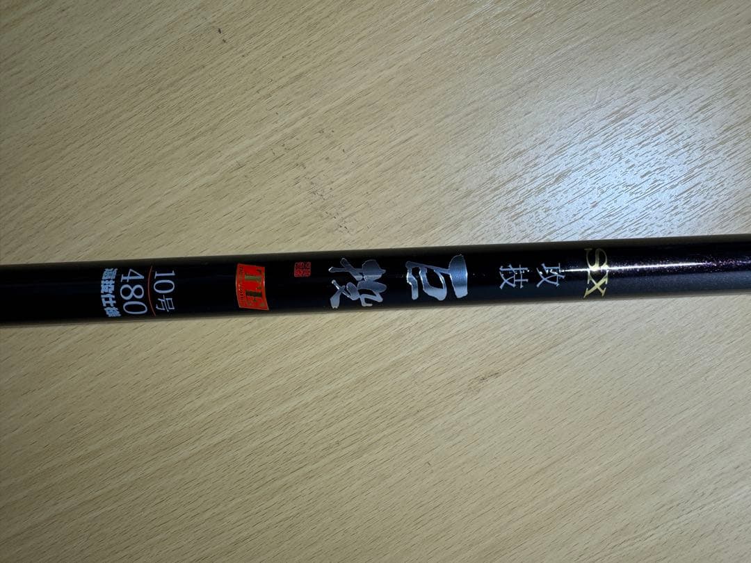 【新品】ＳＸ 攻技 巨投 TE 10号-480 遠投仕様