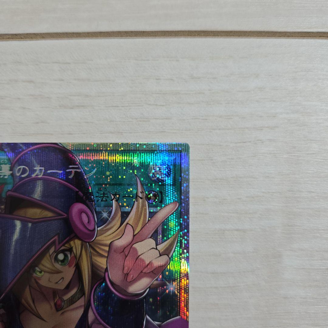 遊戯王 黒魔導のカーテン オーバーフレーム プリズマ