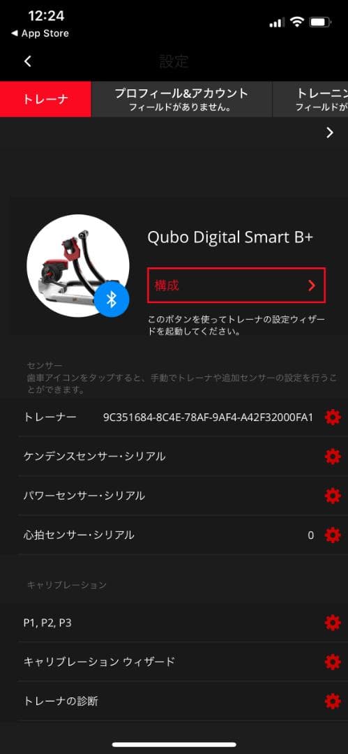 ★ サイクルトレーナー ELITE QUBO DIGITAL SMART B+
