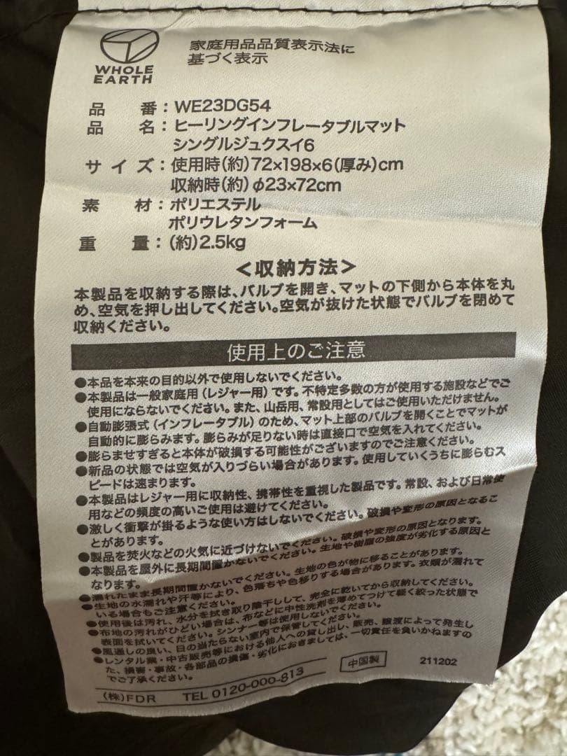 【WHOLE EARTH】インフレータダブルマット