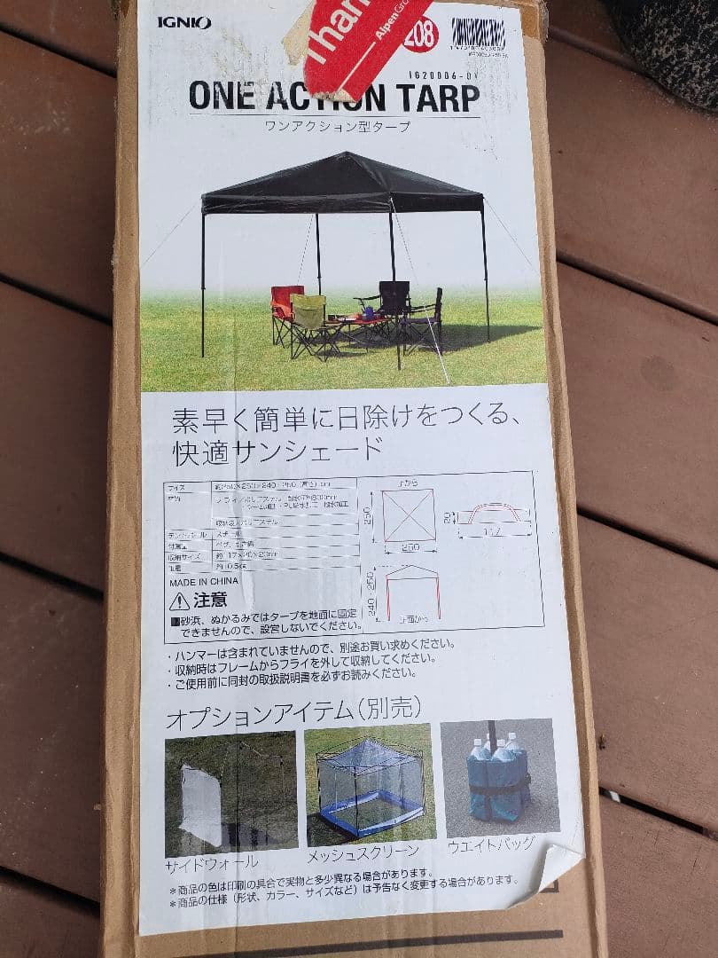 イグニオ ワンアクションタープIG20006-01 サイドウォール付