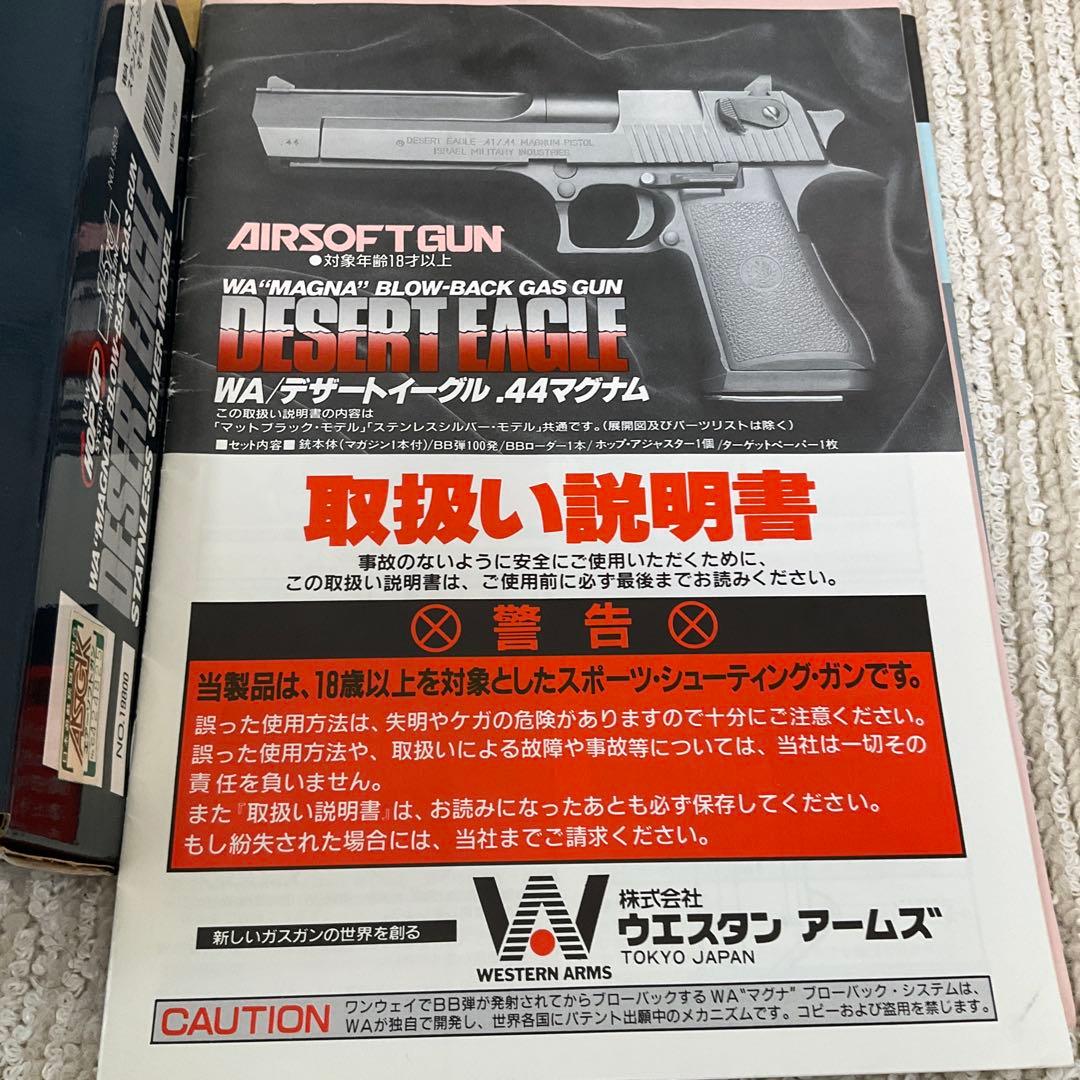 ウエスタンアームズ デザートイーグル ステンレスシルバーモデル ガスガン