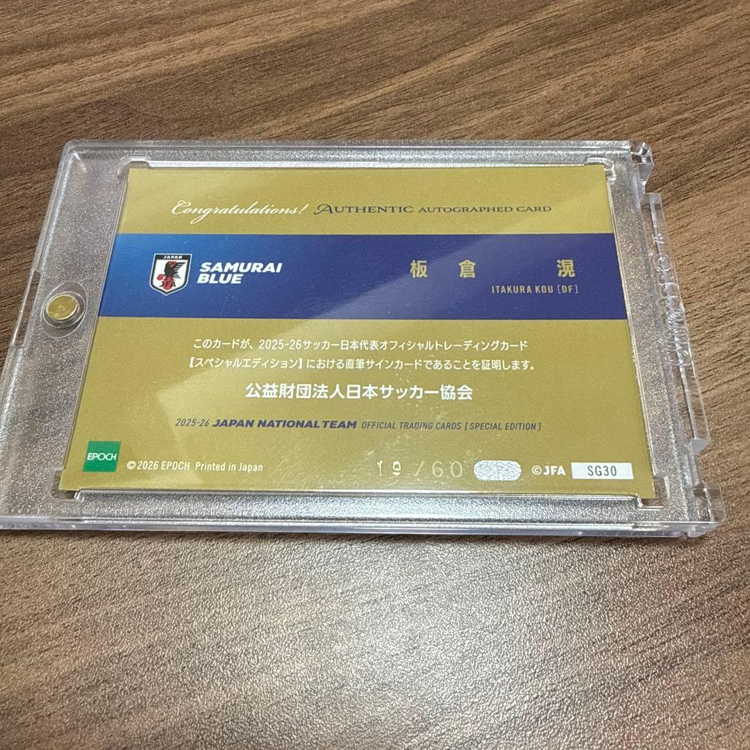 板倉滉 サインカード　日本代表　直筆