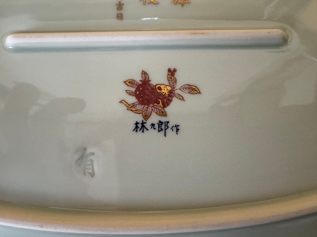 有田焼　林九郎窯　楕円皿　大皿　金彩古伊万里　盛皿　飾り皿　色絵　輪花皿　花鳥