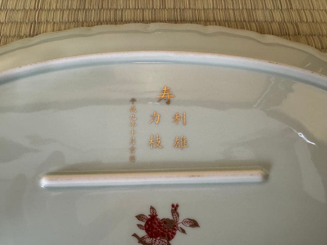有田焼　林九郎窯　楕円皿　大皿　金彩古伊万里　盛皿　飾り皿　色絵　輪花皿　花鳥