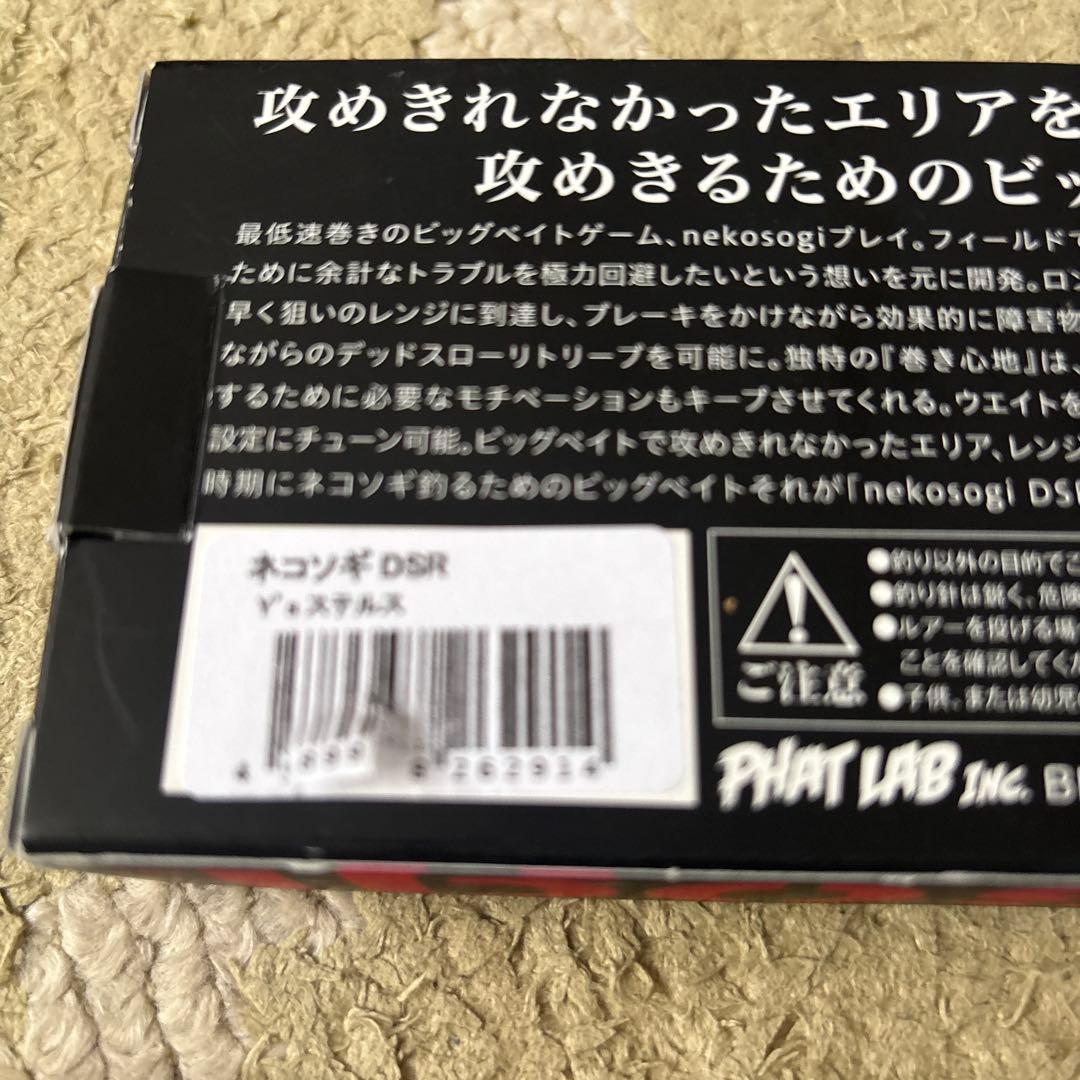 phat lab ネコソギDSR fishオリカラ