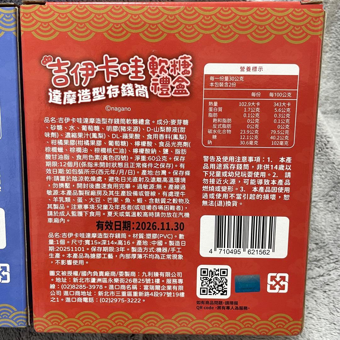 ちいかわ 台湾限定 だるま セット★新品 未開封品 お祝い ギフト