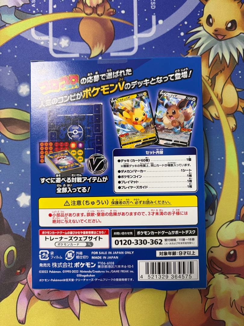 ポケモンカード スタートデッキ100　コロコロコミックver. 未開封