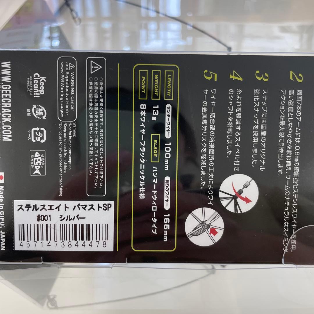 ジークラック ステルスエイト・バマストスペシャル #001 シルバー